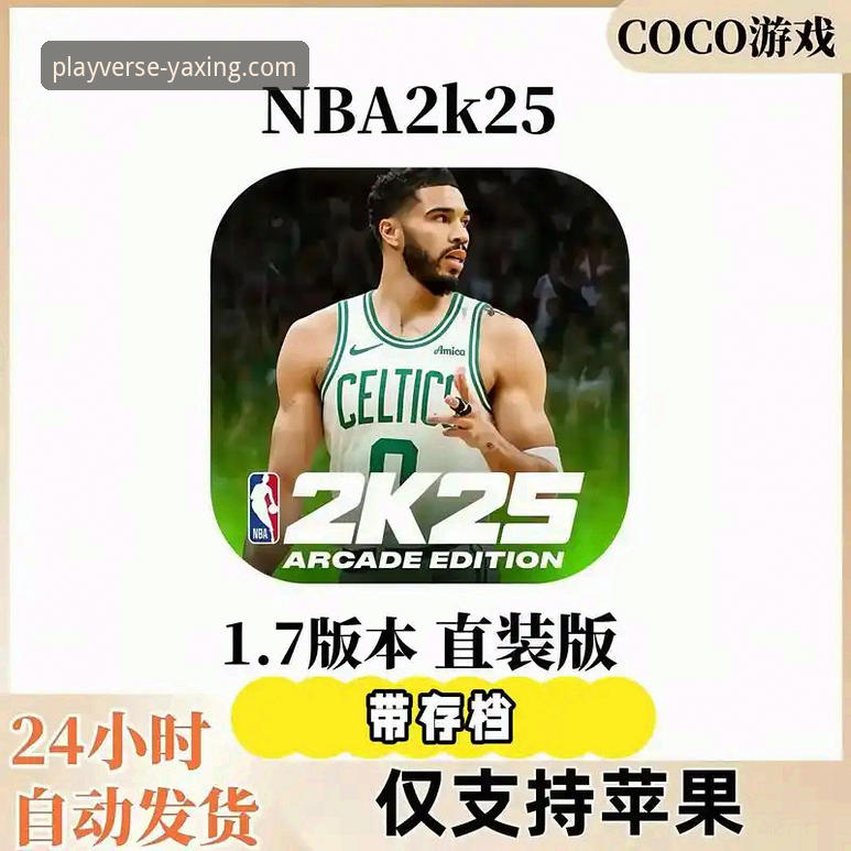 亚星游戏手机版使用指南：如何沉浸式体验NBA赛事精华